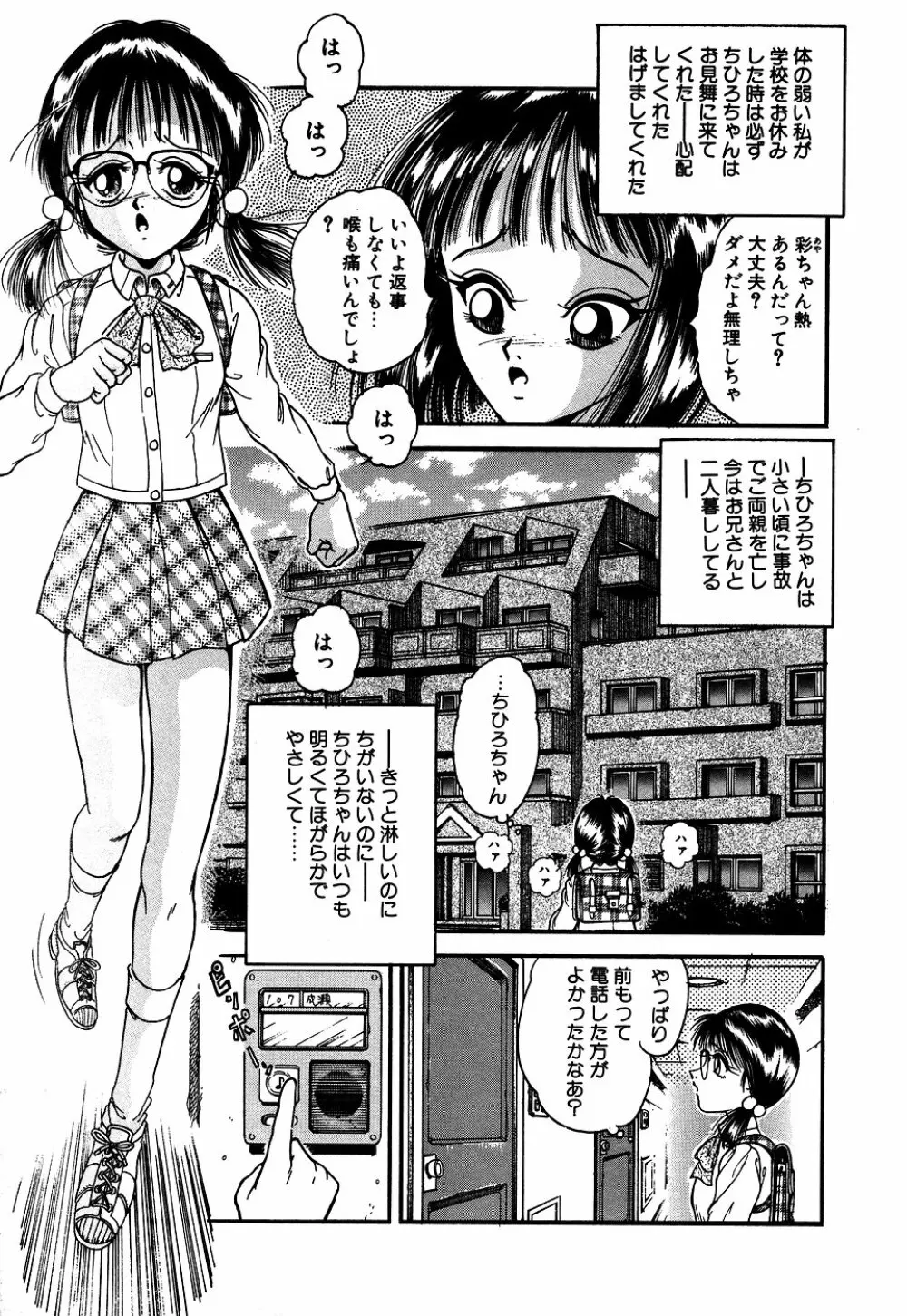 リトルピアス Vol.05 Page.9