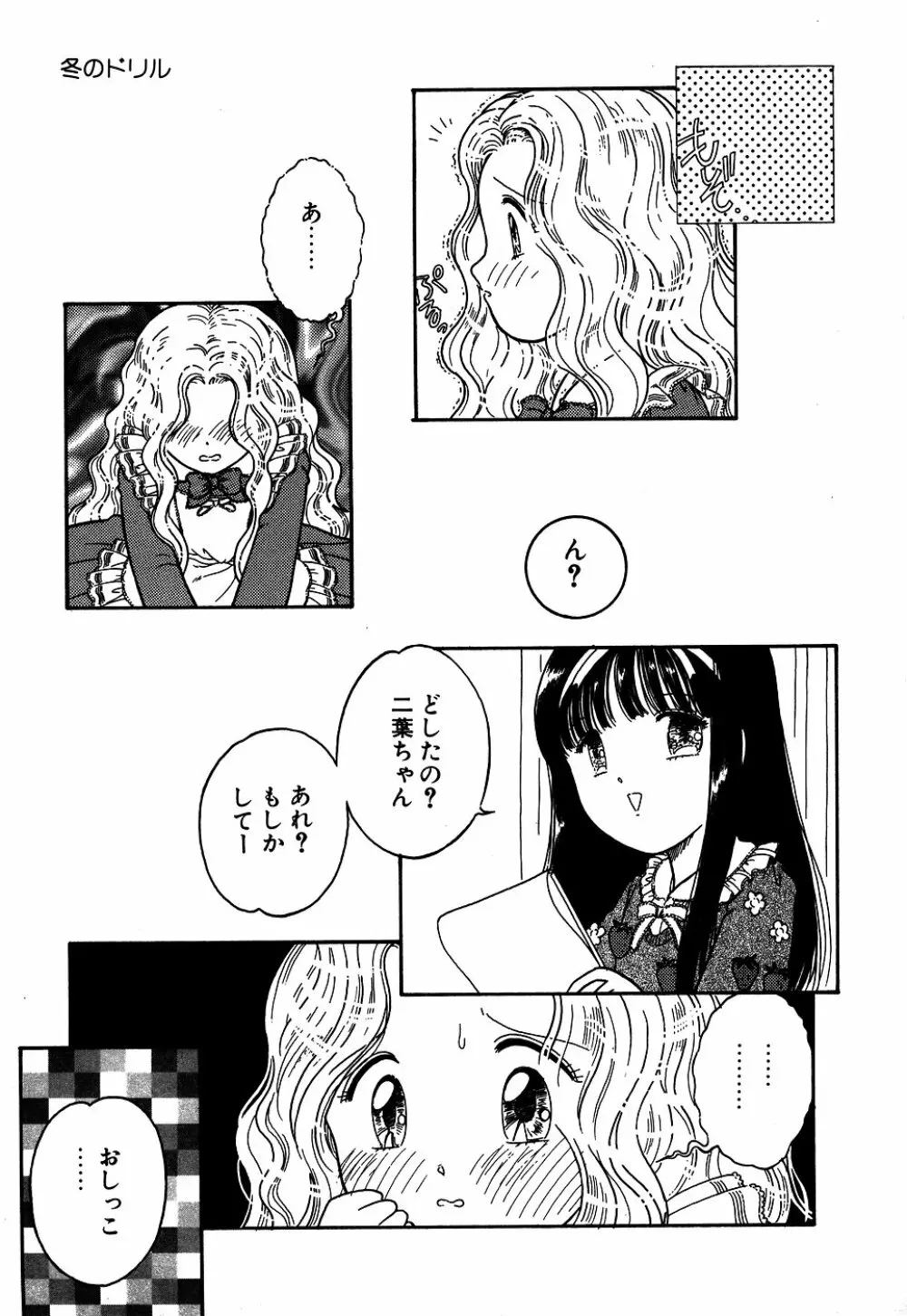 リトルピアス Vol.05 Page.97