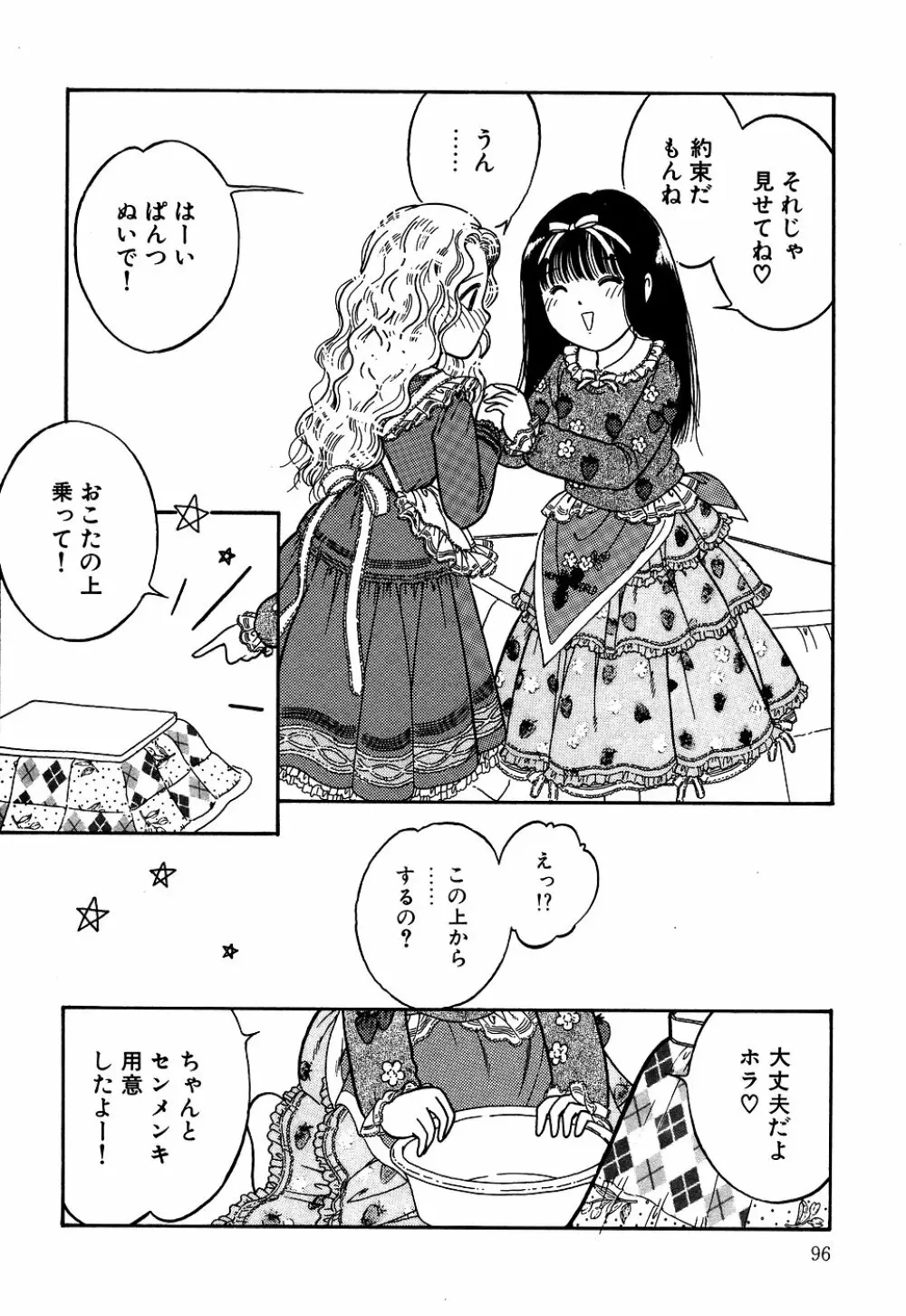 リトルピアス Vol.05 Page.98