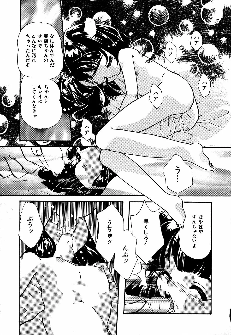 リトルピアス Vol.06 Page.103