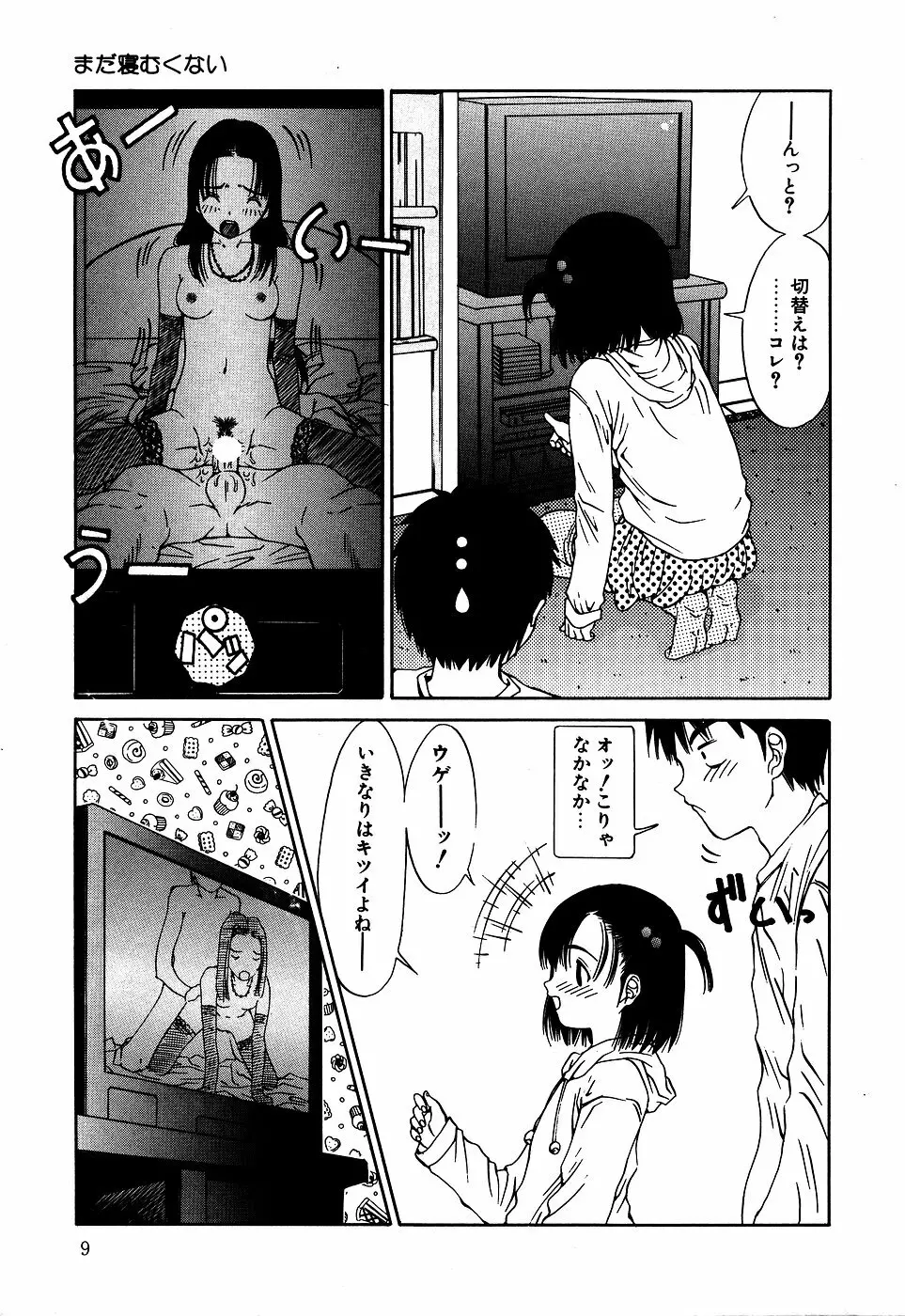 リトルピアス Vol.06 Page.11