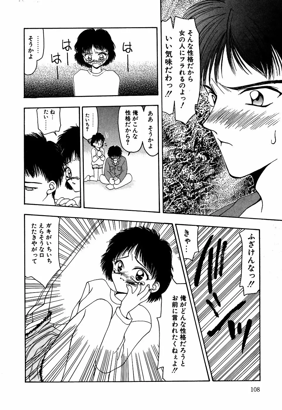 リトルピアス Vol.06 Page.110