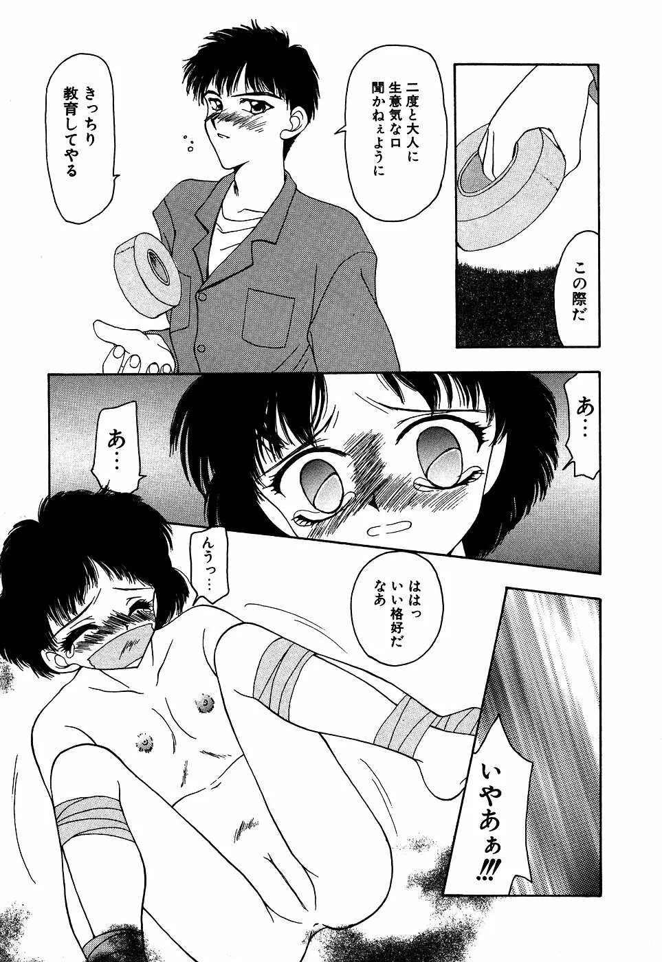 リトルピアス Vol.06 Page.111