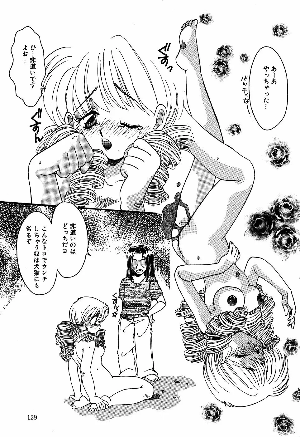 リトルピアス Vol.06 Page.131