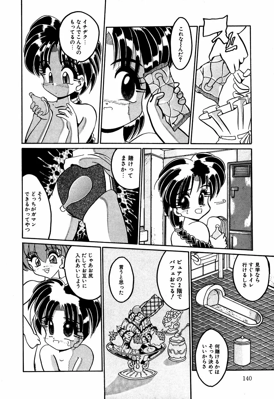 リトルピアス Vol.06 Page.142