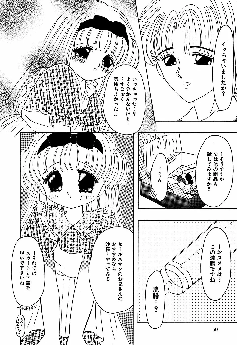 リトルピアス Vol.06 Page.62