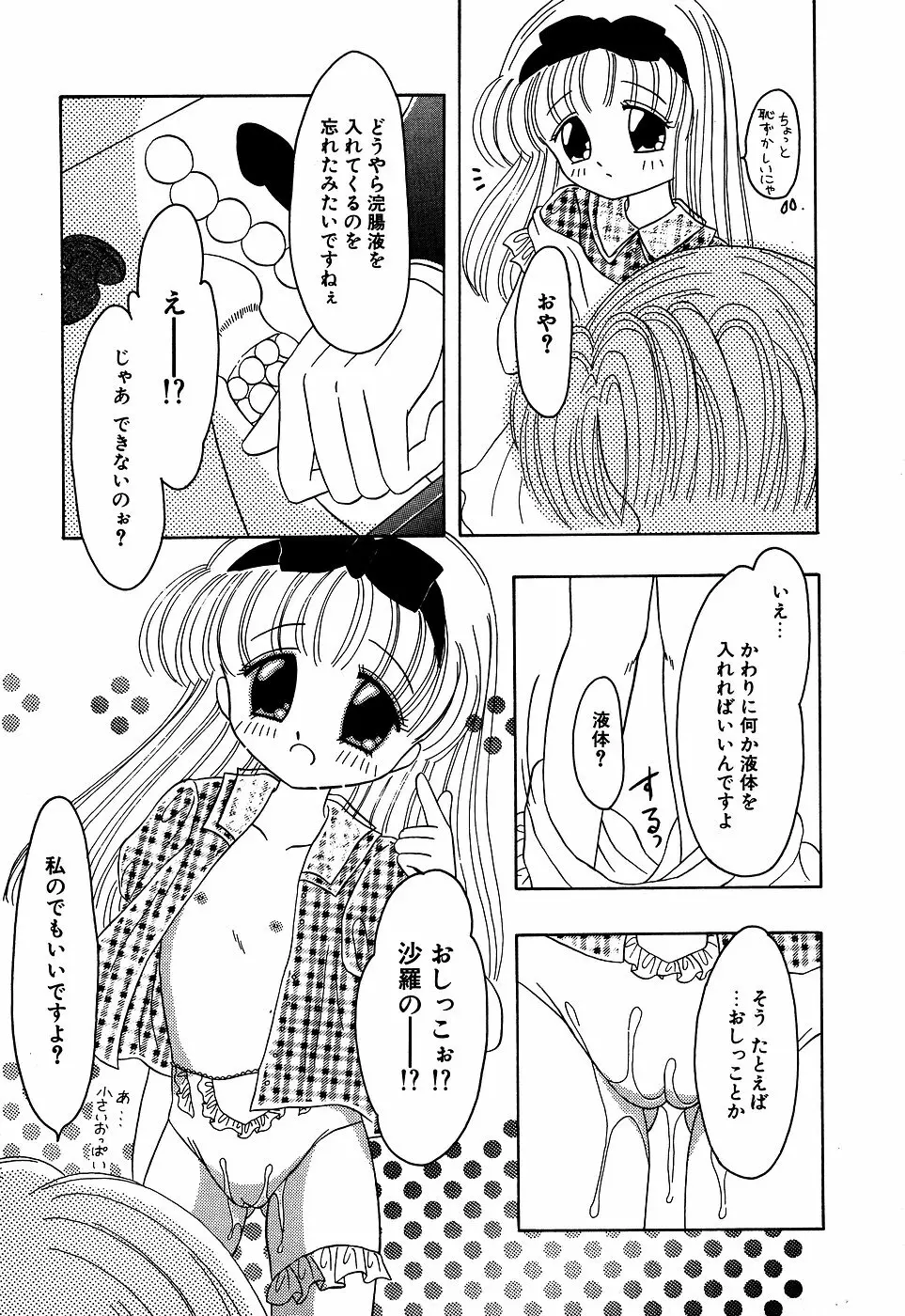 リトルピアス Vol.06 Page.63