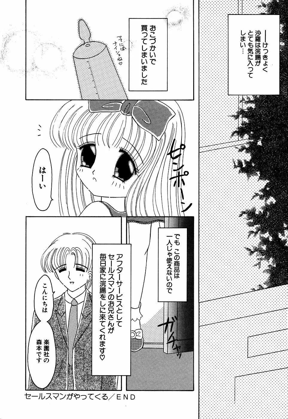 リトルピアス Vol.06 Page.70