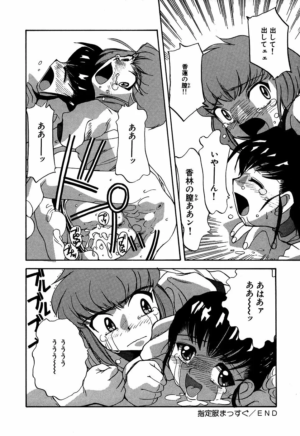 リトルピアス Vol.06 Page.86