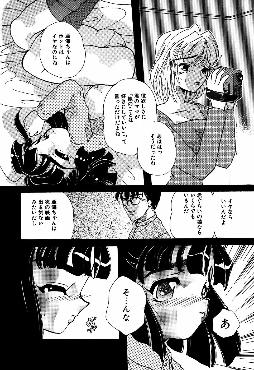 リトルピアス Vol.06 Page.90