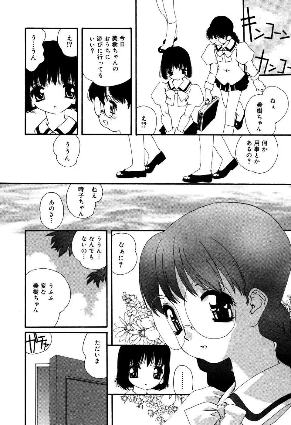 リトルピアス Vol.33 Page.124