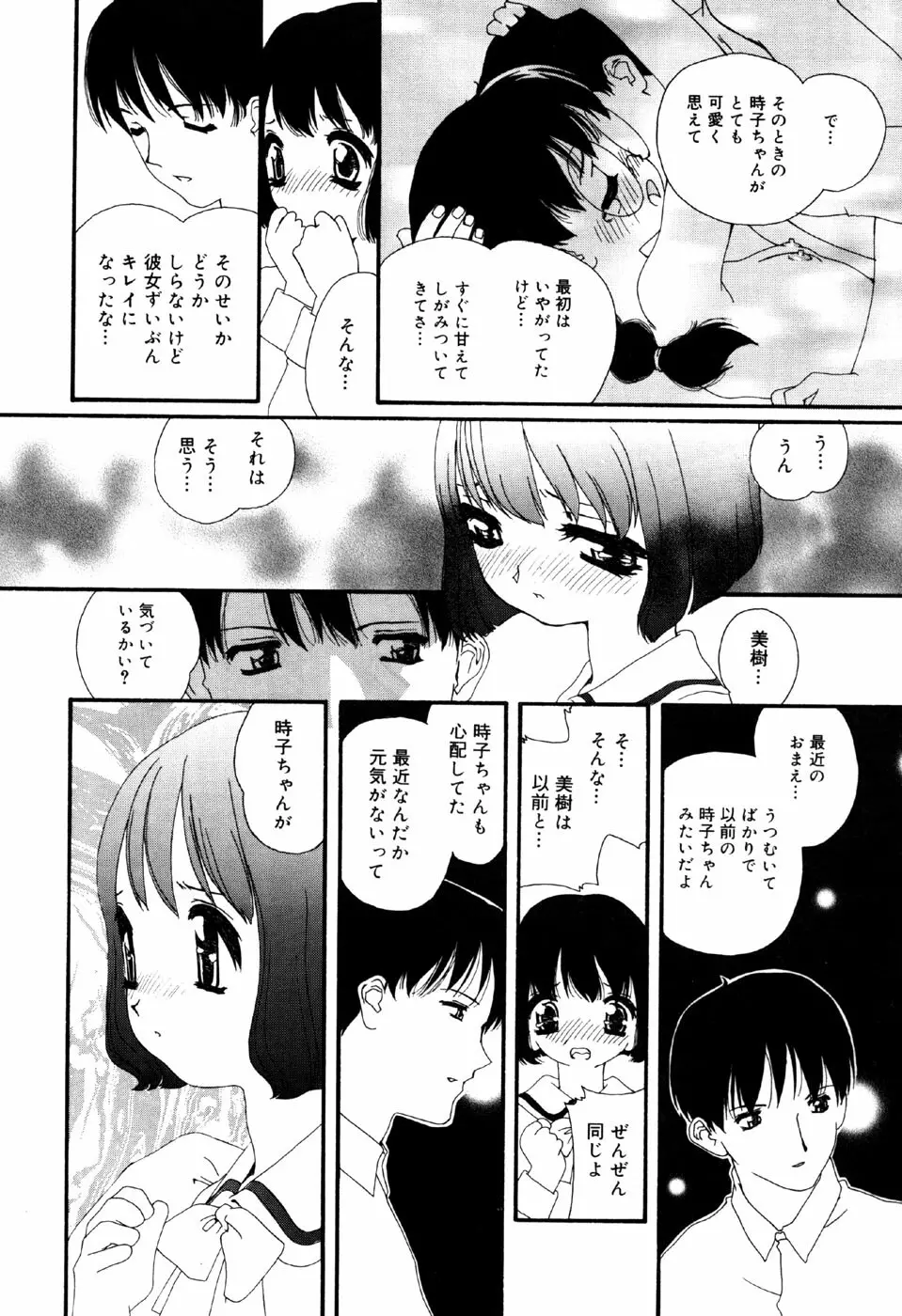 リトルピアス Vol.33 Page.130