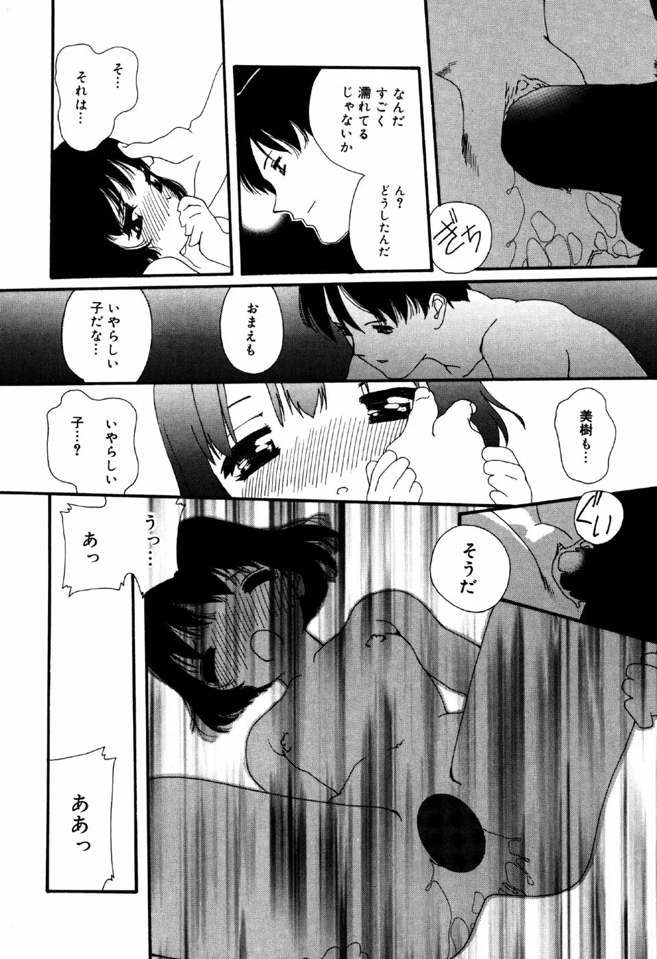 リトルピアス Vol.33 Page.132