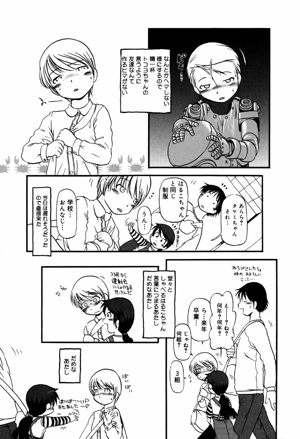 リトルピアス Vol.33 Page.57