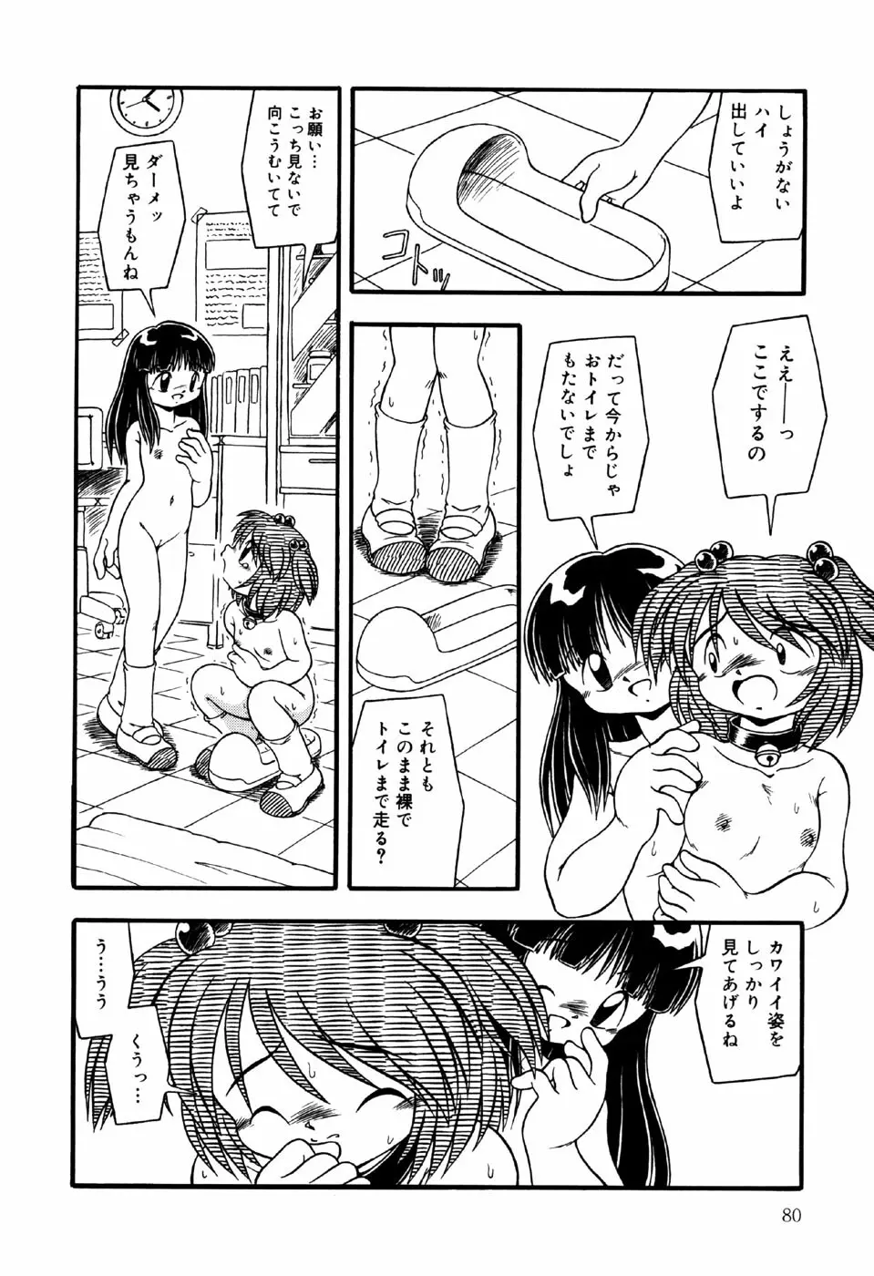 リトルピアス Vol.33 Page.82