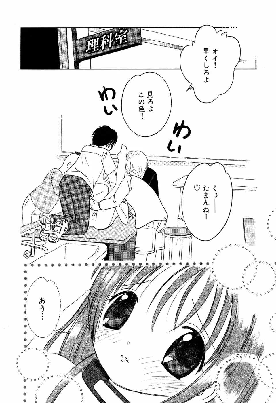 リトルピアス Vol.33 Page.88