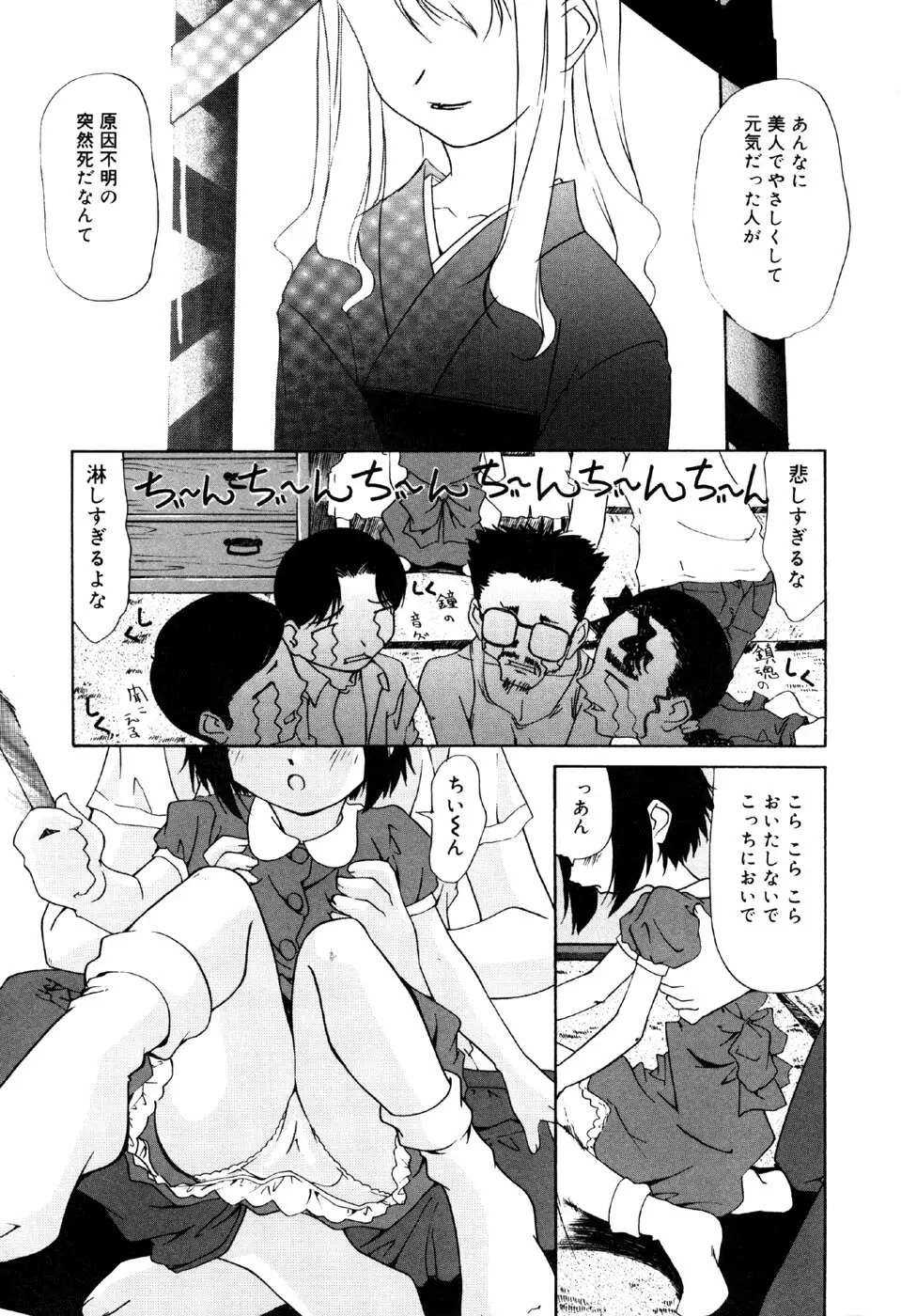 リトルピアス Vol.33 Page.9