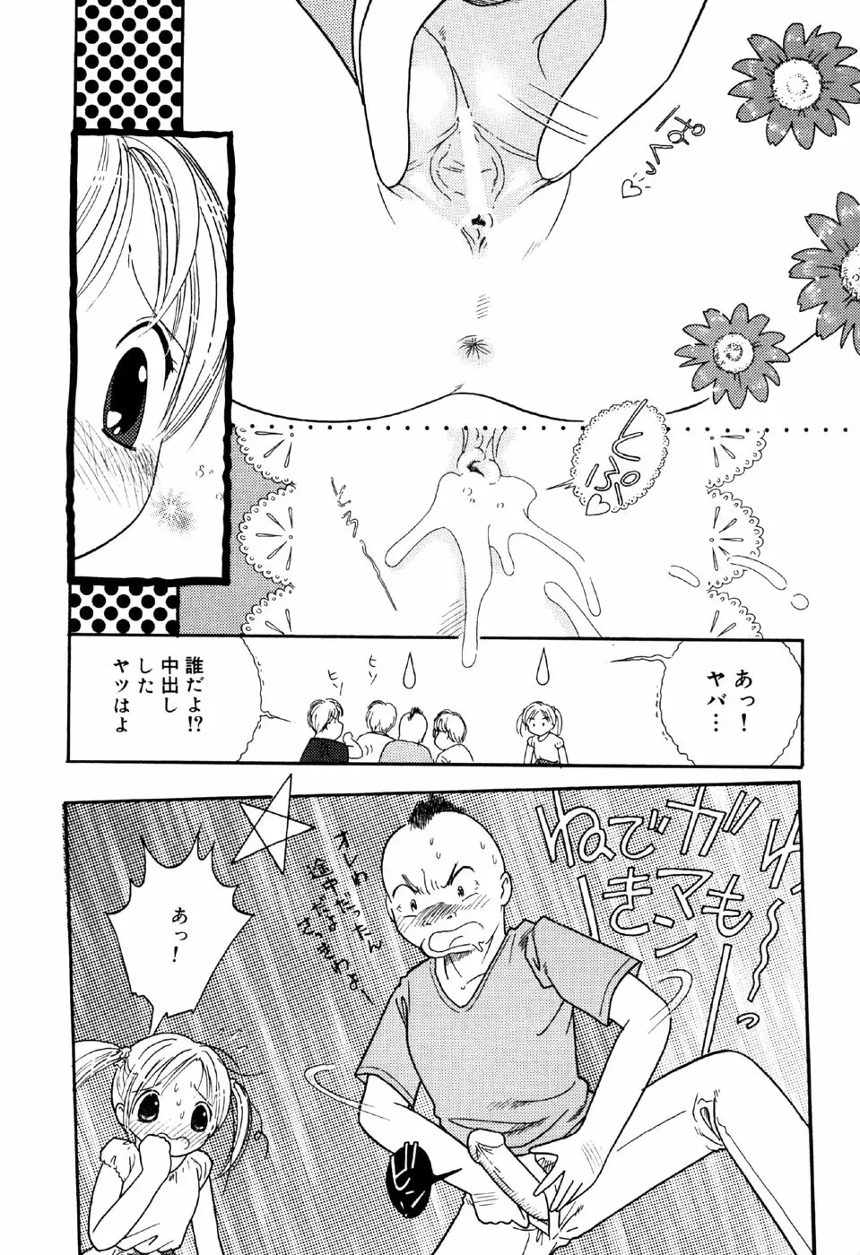 リトルピアス Vol.33 Page.94