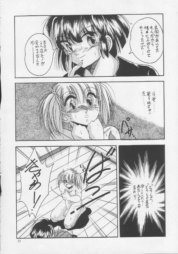 LOVE GAME Page.21