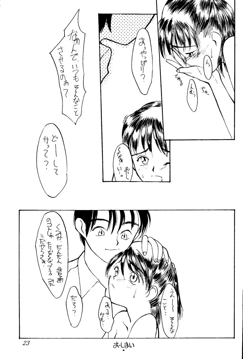 結 Page.23