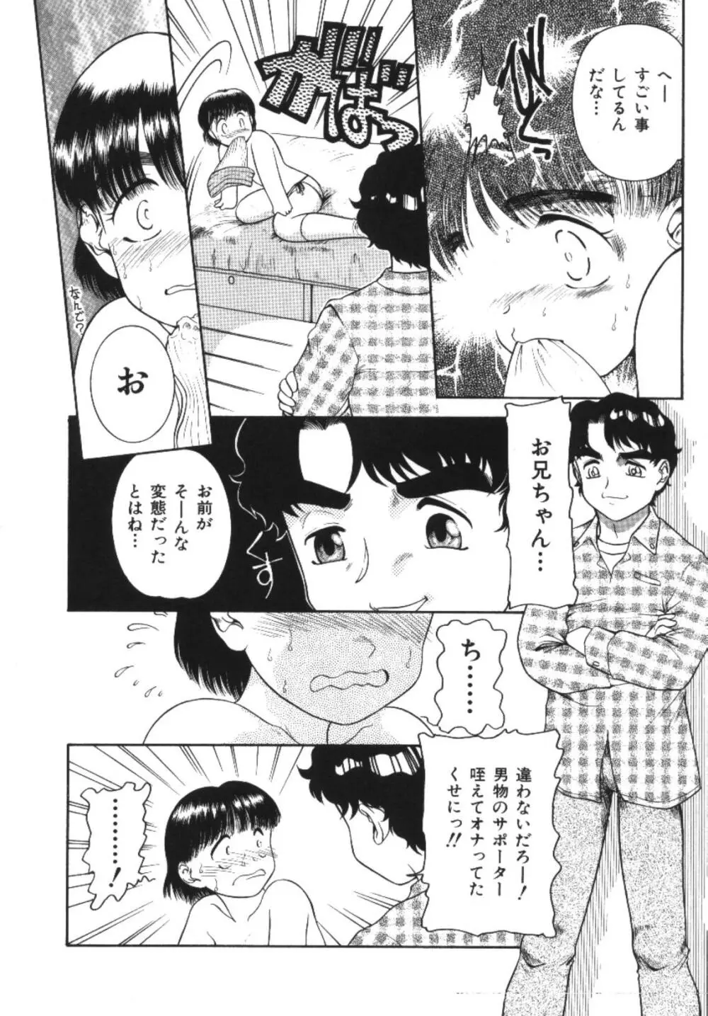 妹恋し 1 Page.12
