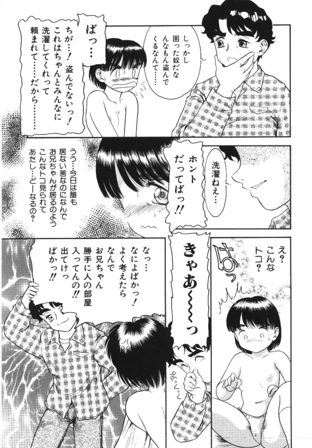 妹恋し 1 Page.13