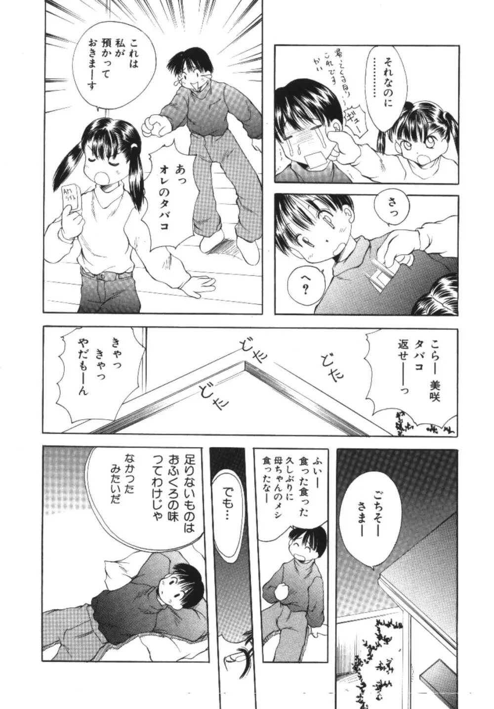 妹恋し 1 Page.138