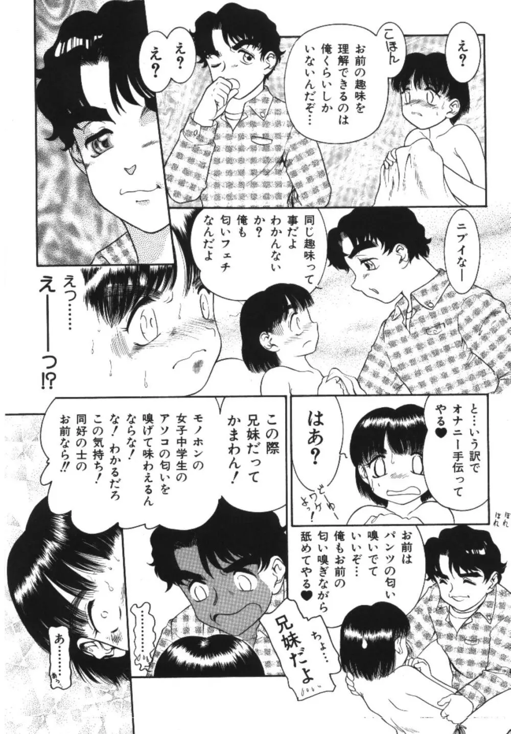 妹恋し 1 Page.15