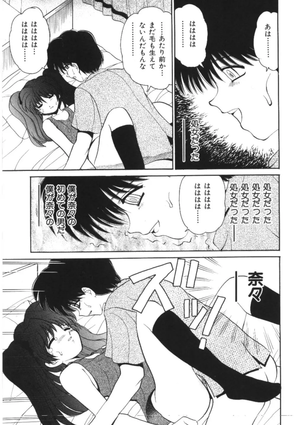 妹恋し 1 Page.159