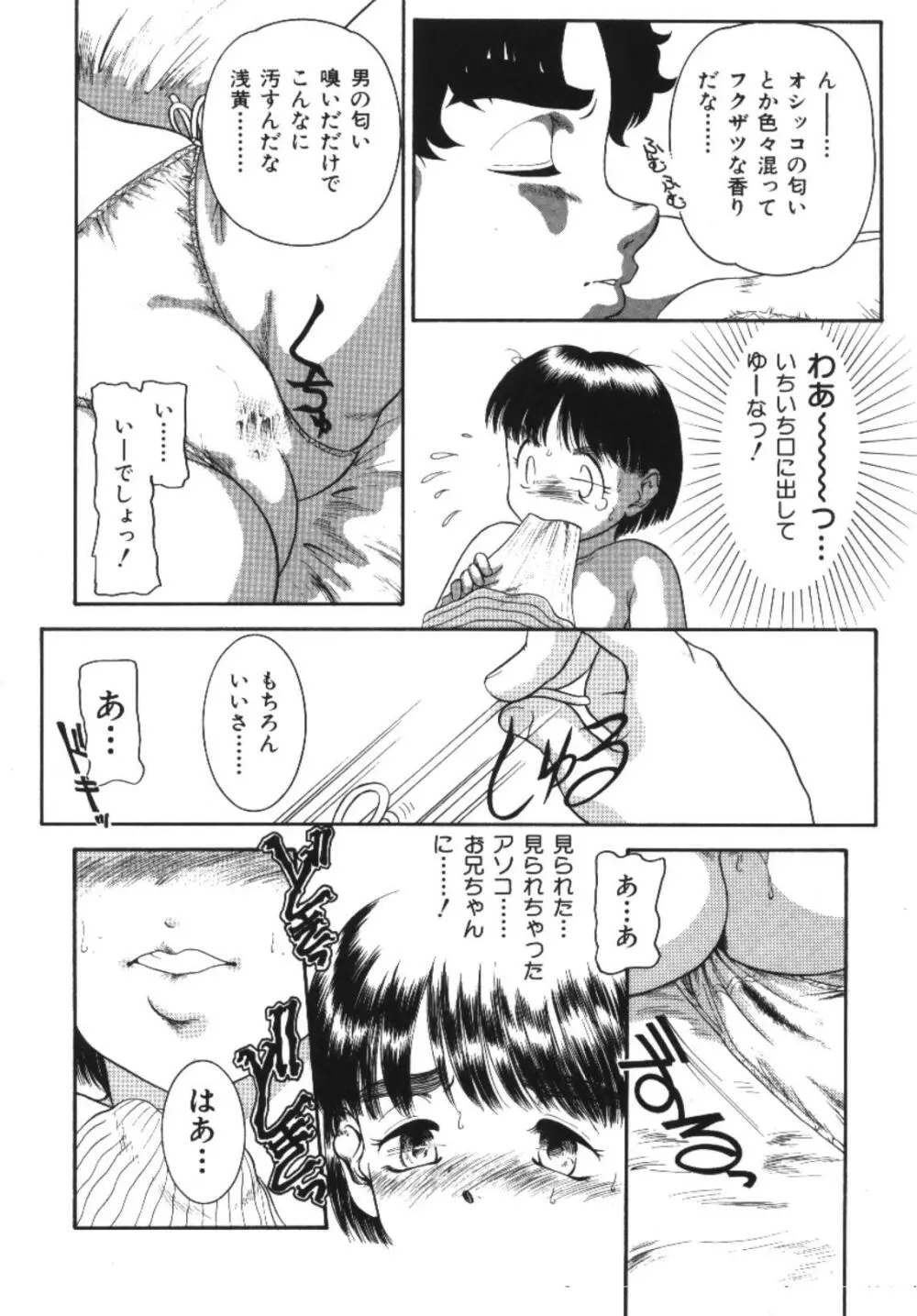 妹恋し 1 Page.18