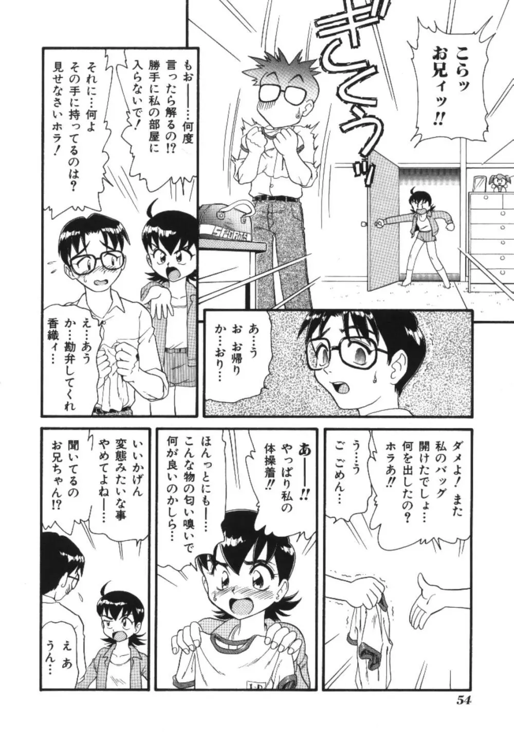 妹恋し 1 Page.54