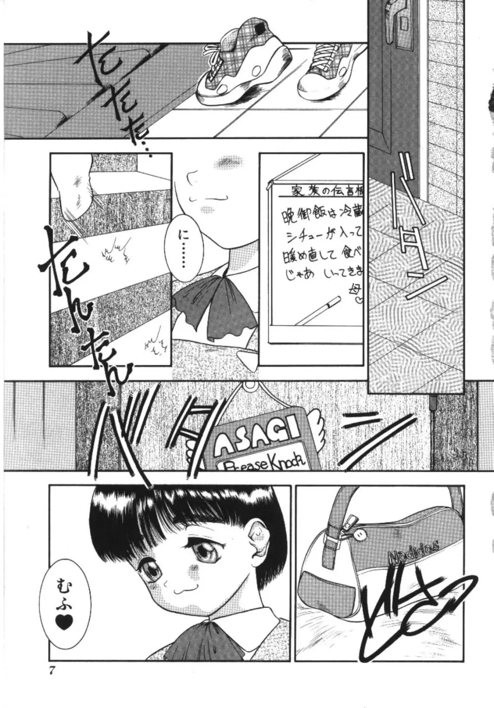 妹恋し 1 Page.7