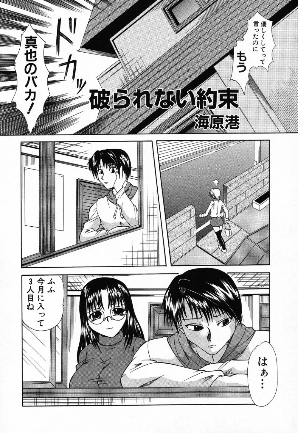 禁断姦淫 Vol.11 いとこ姦 Page.104