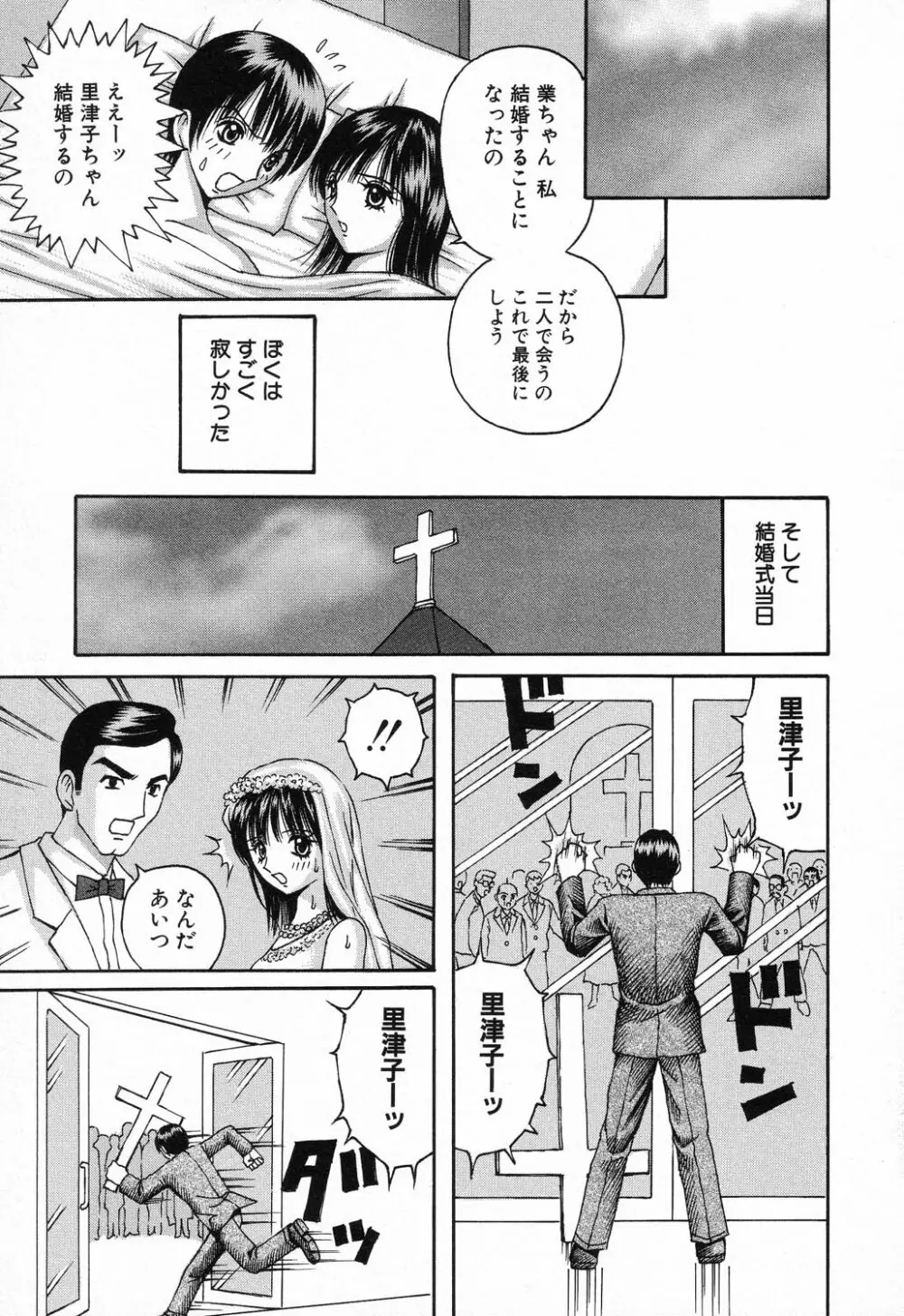禁断姦淫 Vol.11 いとこ姦 Page.133