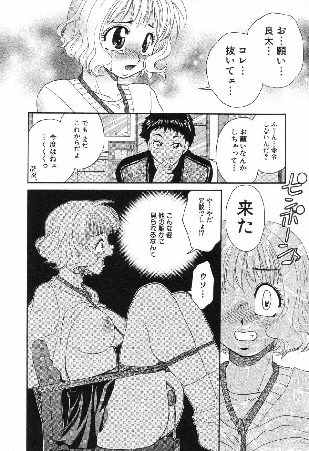 禁断姦淫 Vol.11 いとこ姦 Page.14