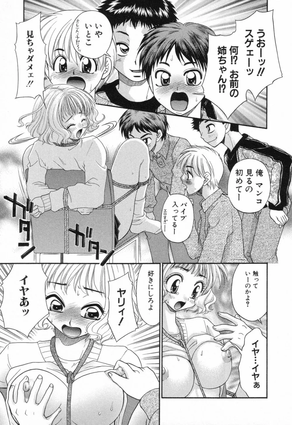 禁断姦淫 Vol.11 いとこ姦 Page.15