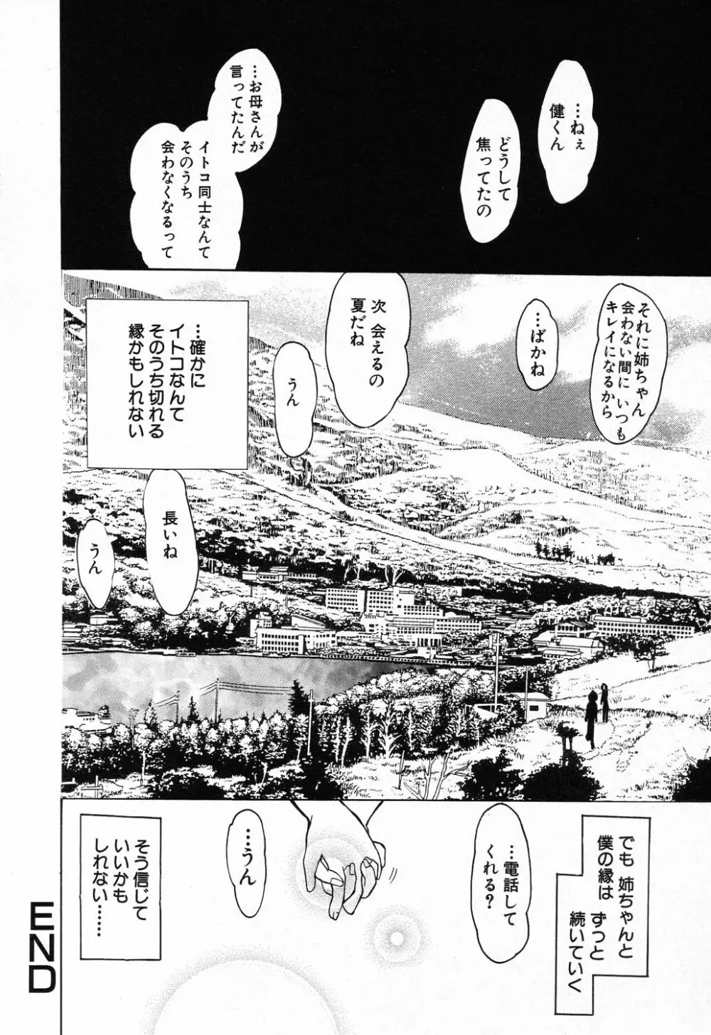 禁断姦淫 Vol.11 いとこ姦 Page.150
