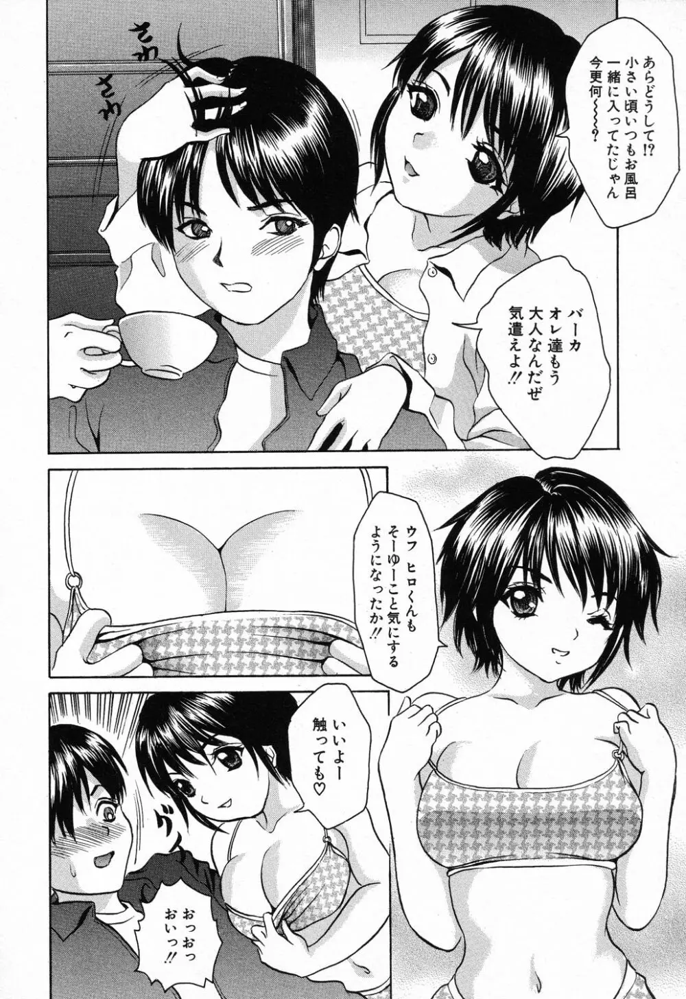 禁断姦淫 Vol.11 いとこ姦 Page.154