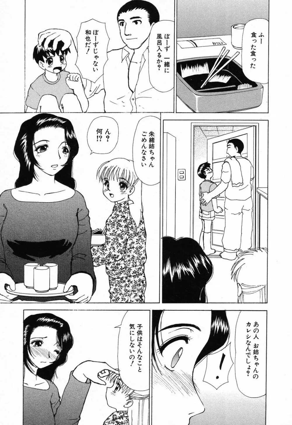 禁断姦淫 Vol.11 いとこ姦 Page.169