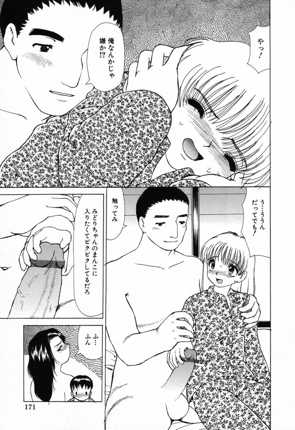 禁断姦淫 Vol.11 いとこ姦 Page.173