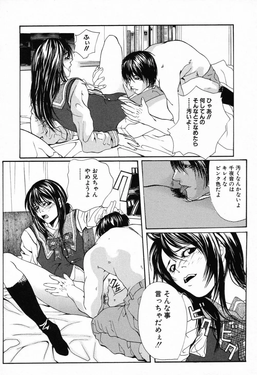禁断姦淫 Vol.11 いとこ姦 Page.186