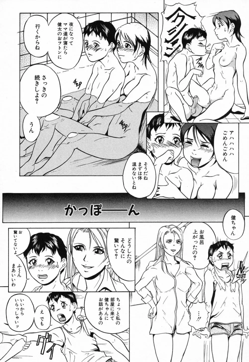 禁断姦淫 Vol.11 いとこ姦 Page.204