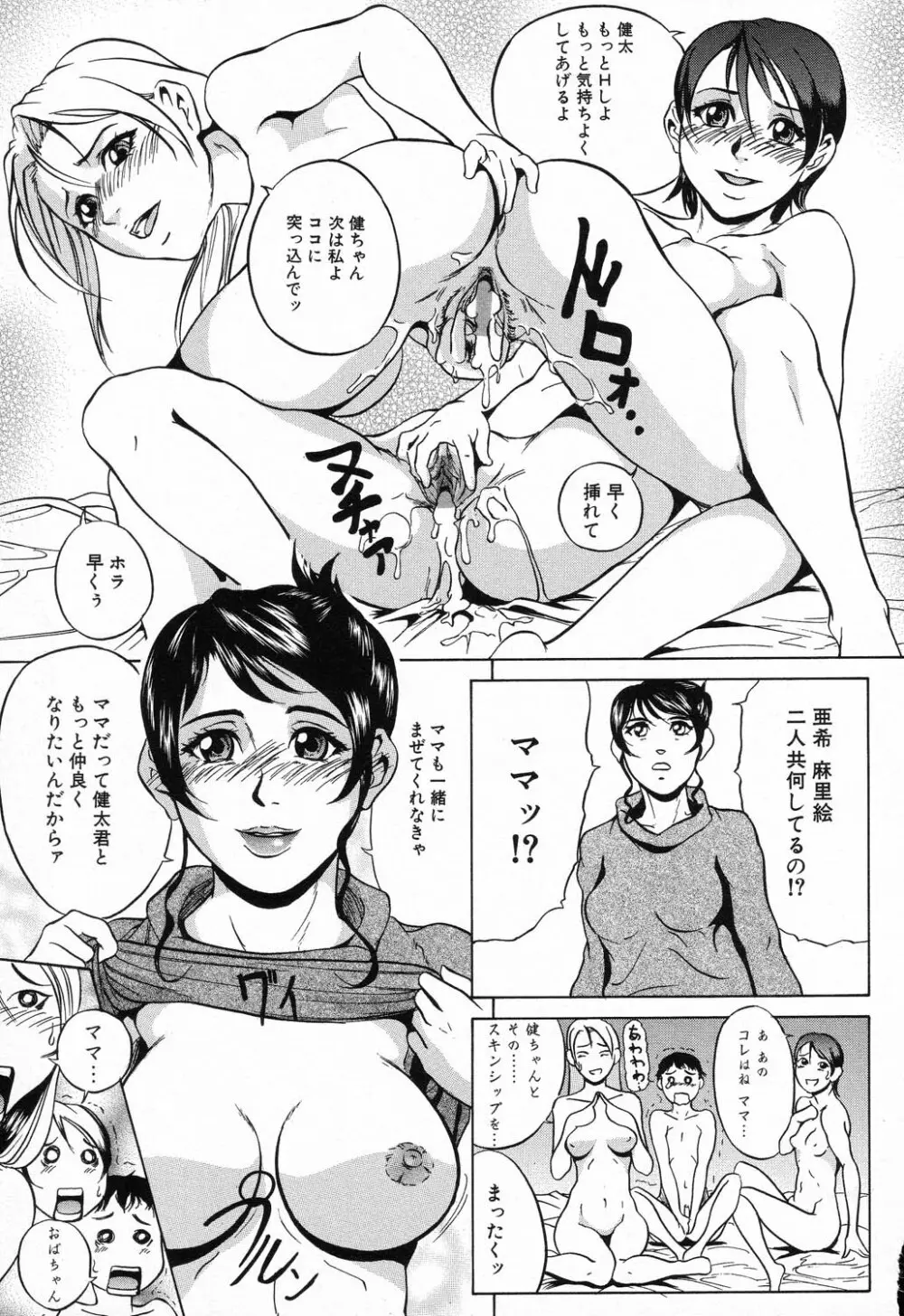 禁断姦淫 Vol.11 いとこ姦 Page.211