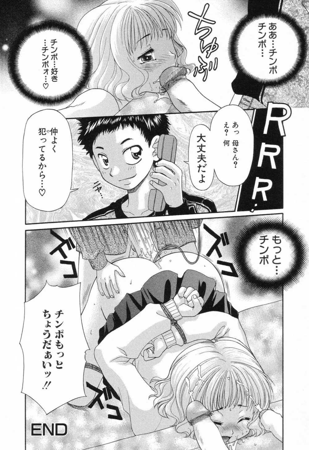 禁断姦淫 Vol.11 いとこ姦 Page.22