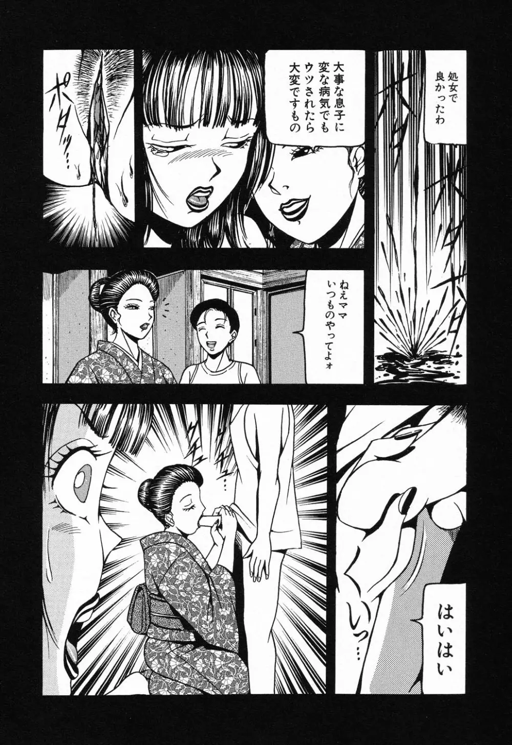 禁断姦淫 Vol.11 いとこ姦 Page.222