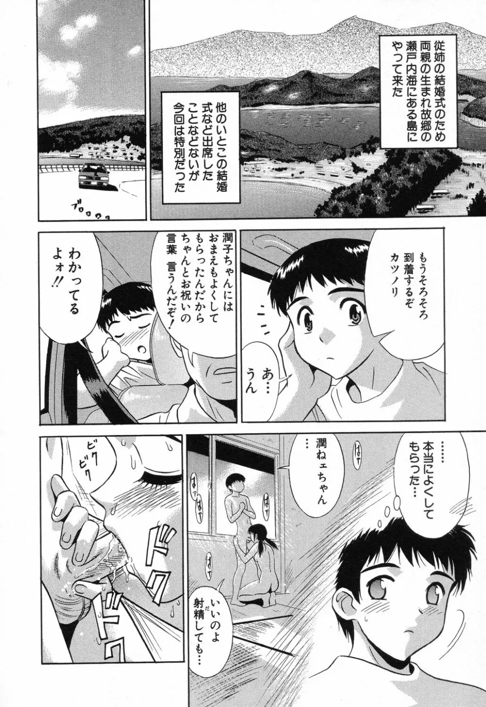 禁断姦淫 Vol.11 いとこ姦 Page.24