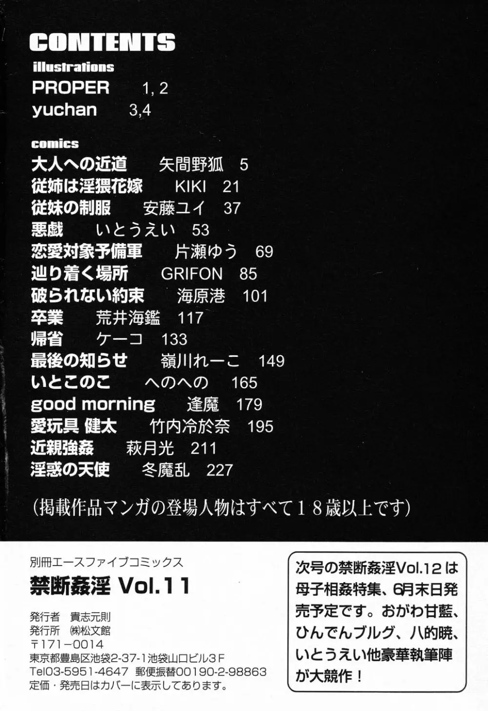 禁断姦淫 Vol.11 いとこ姦 Page.246