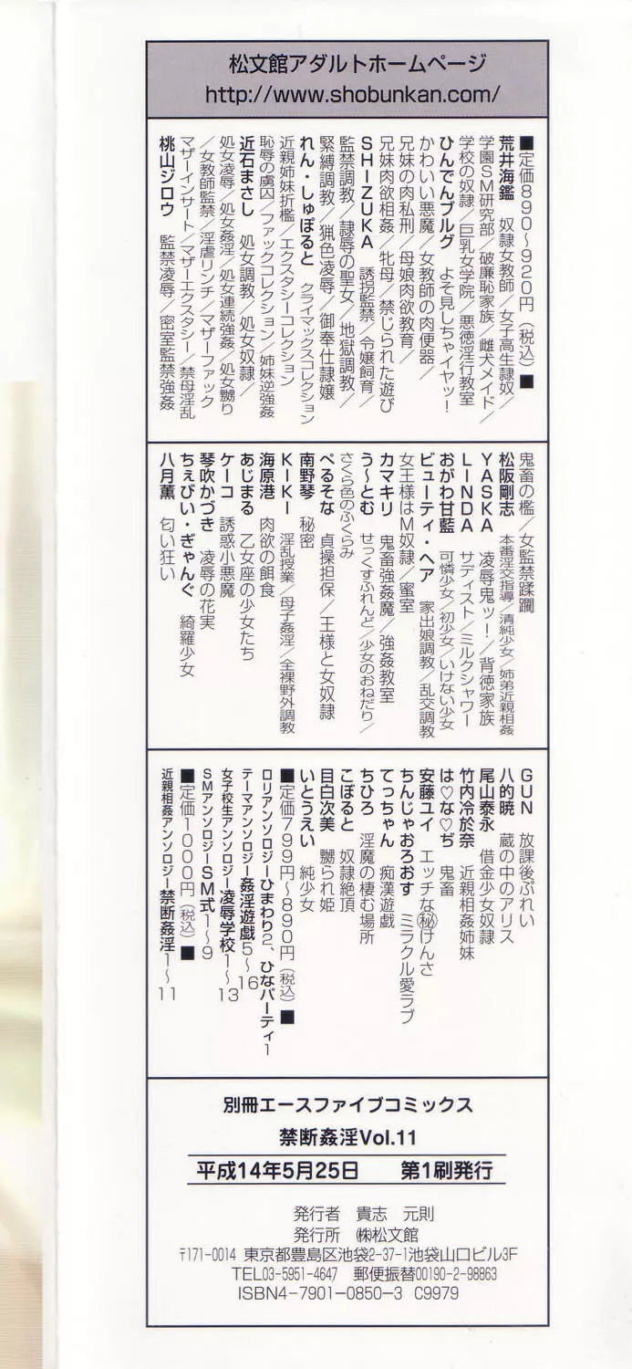 禁断姦淫 Vol.11 いとこ姦 Page.247
