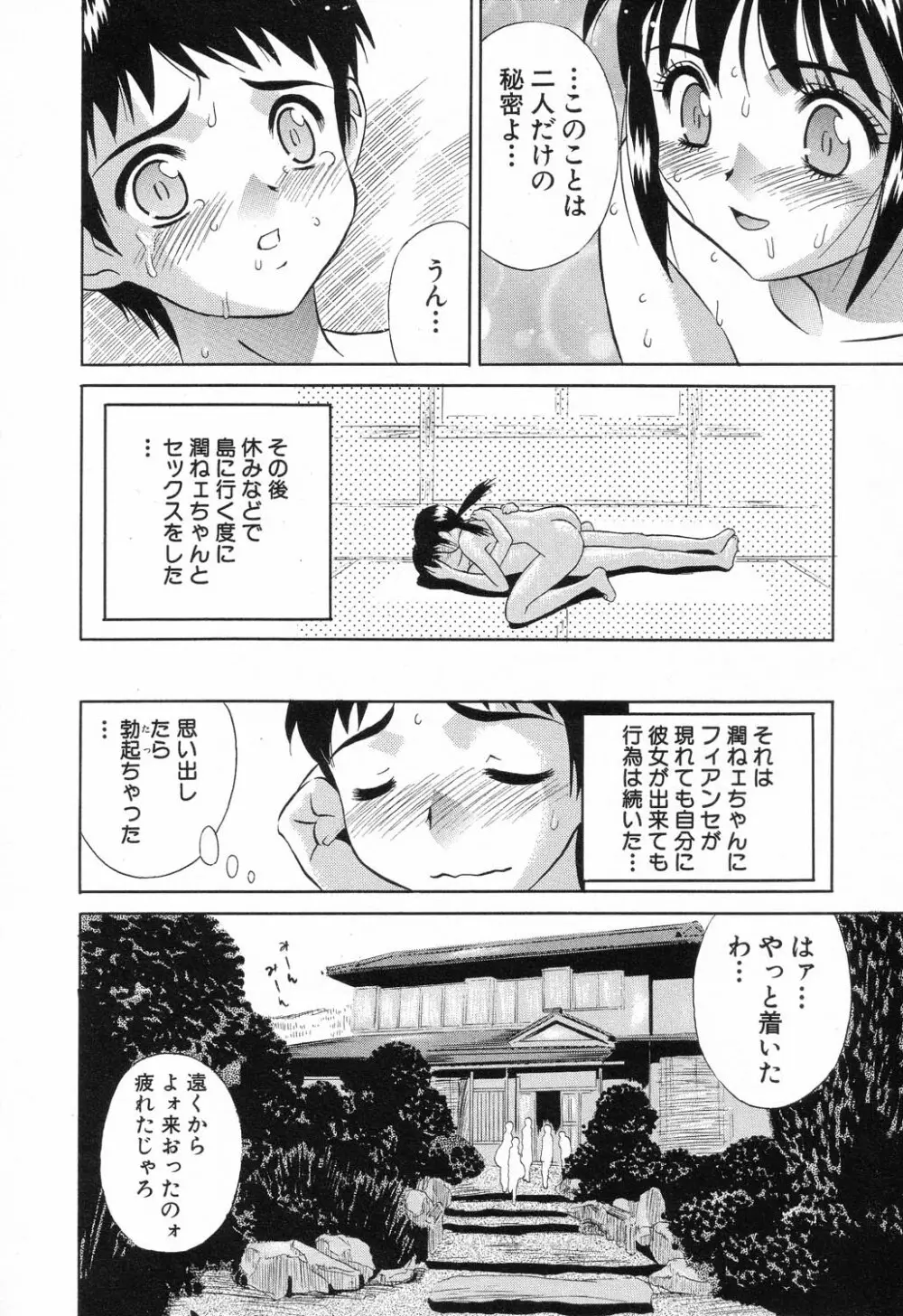 禁断姦淫 Vol.11 いとこ姦 Page.30