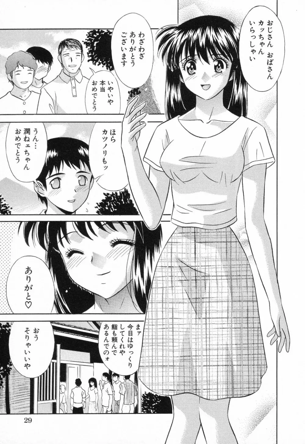 禁断姦淫 Vol.11 いとこ姦 Page.31